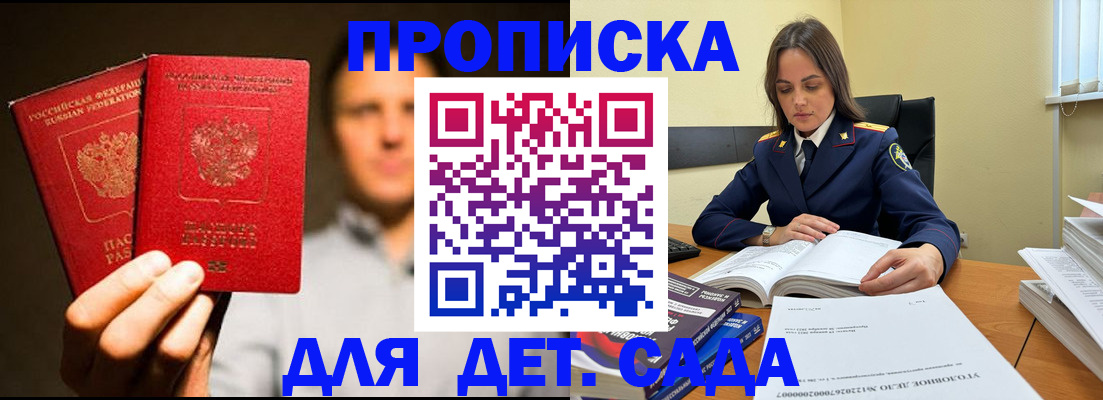 временная регистрация в Константиновске