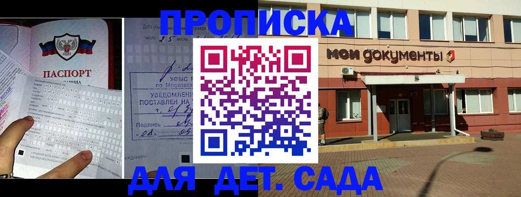 временная регистрация для школы в Константиновске